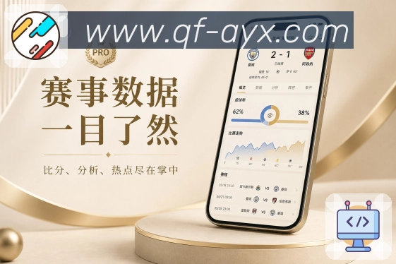 App二维码下载比赛进程页面